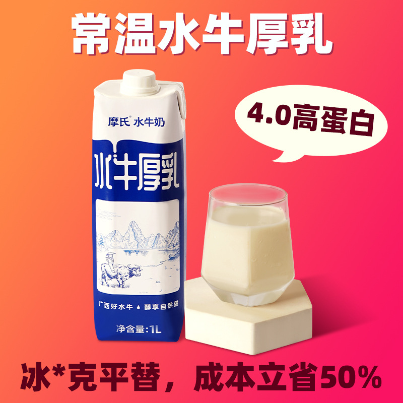 水牛厚乳 1L*12盒水牛乳 批发整箱咖啡奶茶店用烘焙4.0蛋白