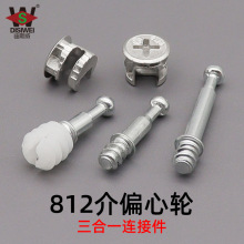迪斯威 家具12厘锌合金偏心轮橱柜三合一连接自攻铁杆紧固件配件