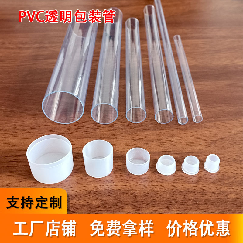 PVC塑料圆管透明包装管包装圆通管香线管渔具眉笔包装管带盖优惠