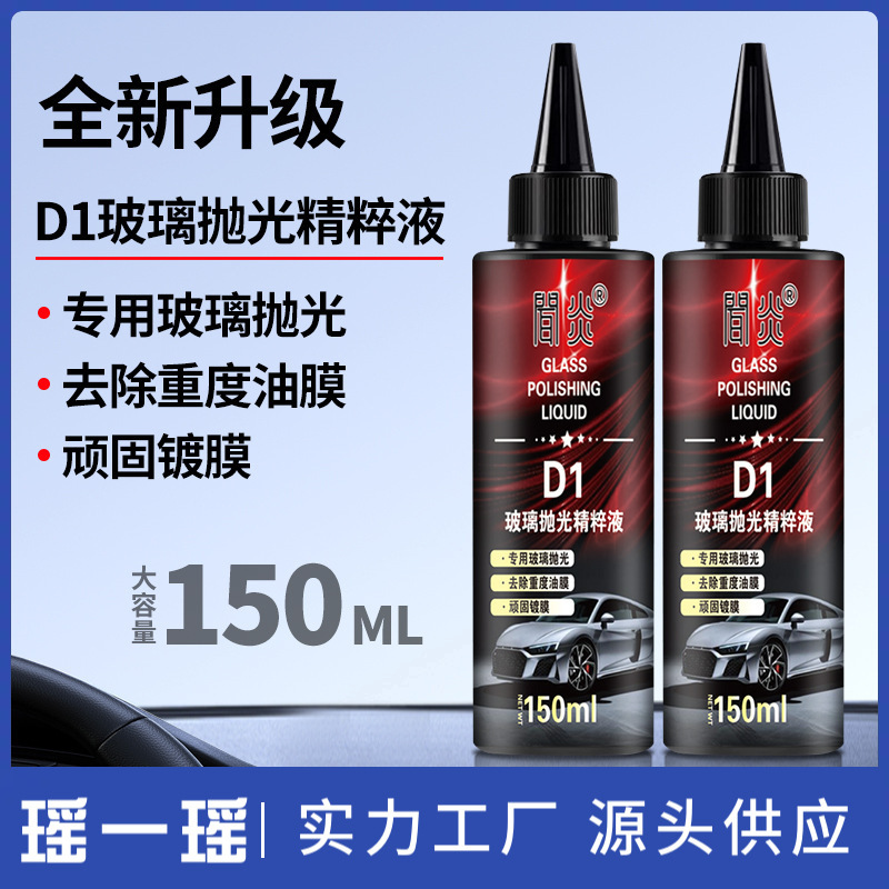 汽车玻璃抛光精粹液升级强力去除油膜后视镜抛光液|undefined