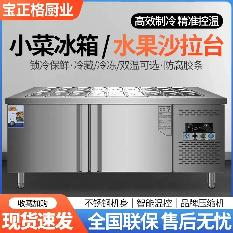 开槽沙拉台商保鲜柜冷冻冷藏工作台小菜冰箱酱菜摆摊水果捞展示柜