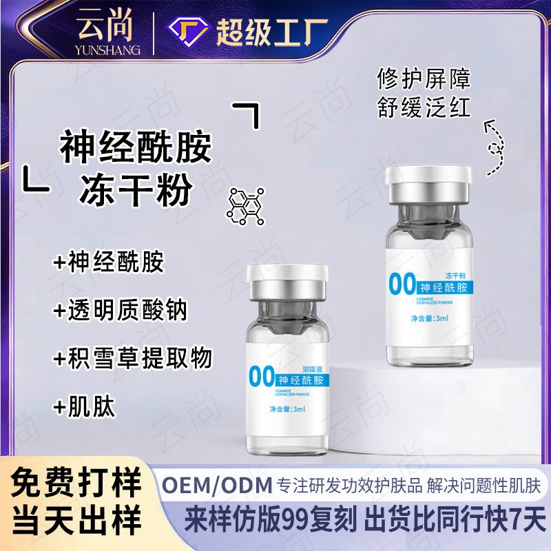 Ceramide Repair Freeze-Dried Powder High-Activity Unit for Revitalizing Acne-Prone and Sensitive Skin, Fine Lines Customized Oem Private Label Processing