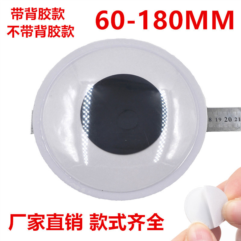 Large movable eye stickers 10cm with adhesive diy handmade 180MM animal eye creative three-dimensional patch Large movable eye stickers 10cm with adhesive diy handmade 180MM animal eye creative three-dimensional patch