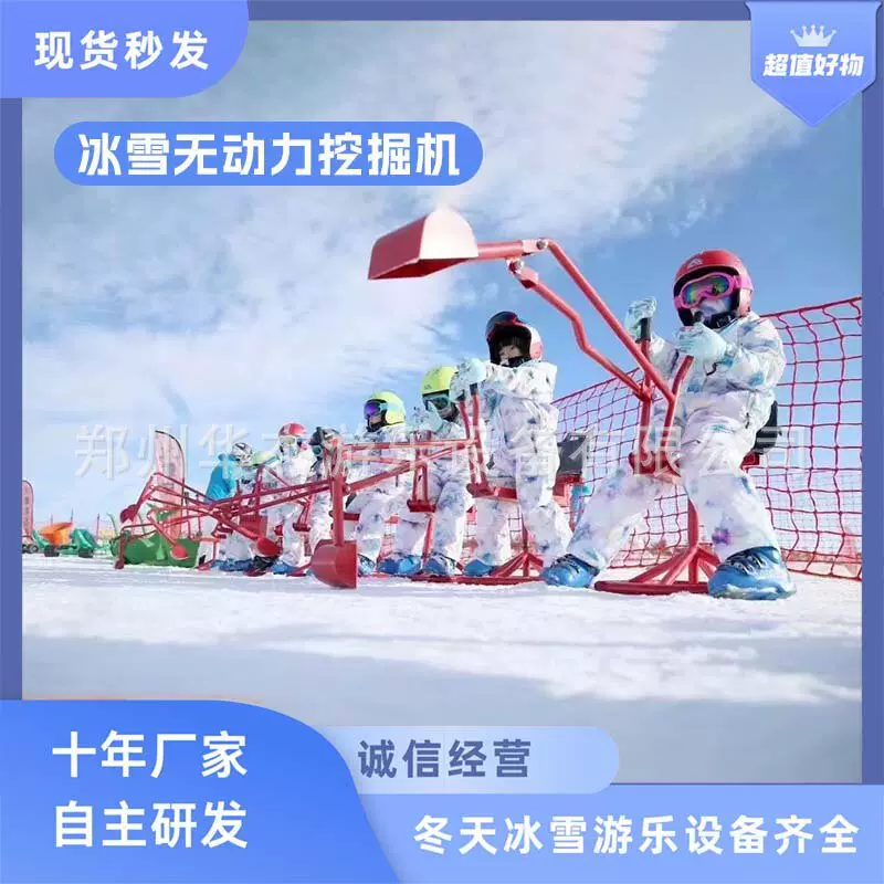 冰上无动力游乐设备挖掘机雪地自行车双人乐吧车电动鹿拉雪橇车