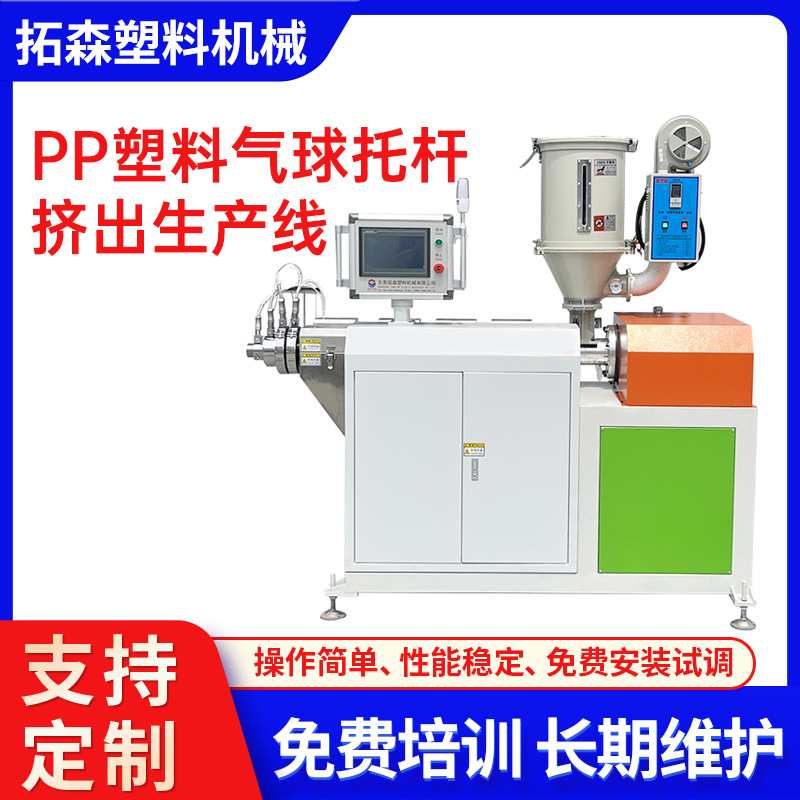 PP塑料气球托杆挤出生产线 饮料吸管糖棒挤出机 笔芯笔管挤出设备