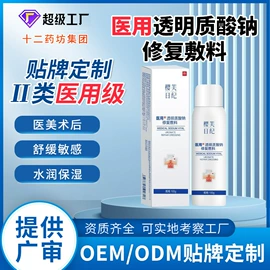 保健护具;私处保养;膏药贴（械字号）