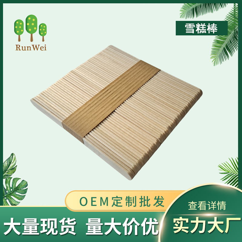 生产各种规格雪糕棒 木制冰淇淋勺，93雪糕棒，雪糕勺