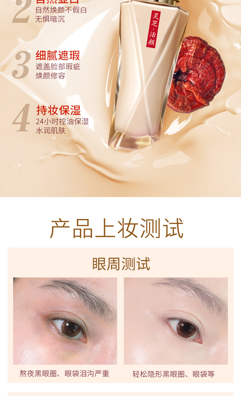 灵芝粉底液_05.jpg