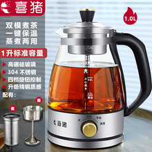喜猪黑茶煮茶器全自动蒸汽煮茶家用加厚玻璃双滤网保温茶具电热壶