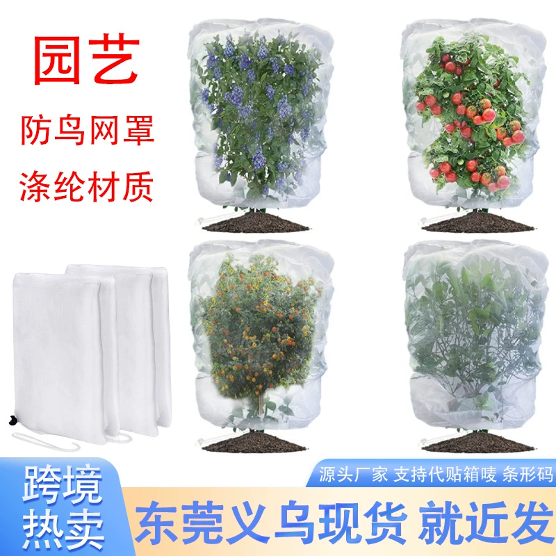 Трансграничный садоводческий пейзаж дерево против насекомых сетчатая сумка