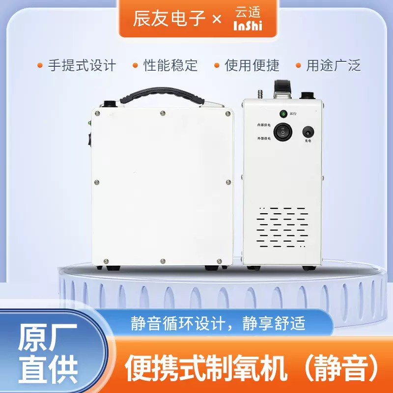 制氧机 云适超静音便携制氧机 便携吸氧机 车载氧气机 高原吸氧