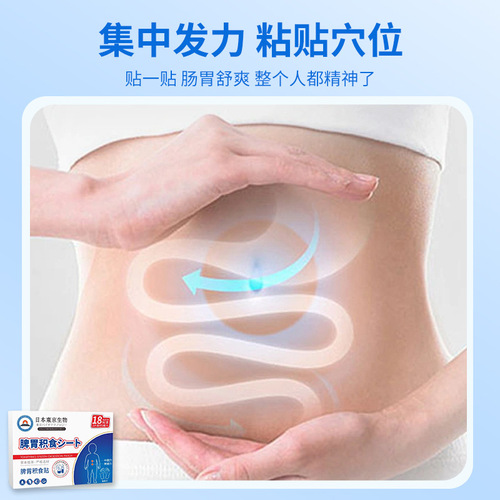 Tokyo Bio, Japan, spleen and stomach food accumulation patch, gastrointestinal discomfort moxibustion acupoint patch, health care patch, spleen and stomach food accumulation patch batch