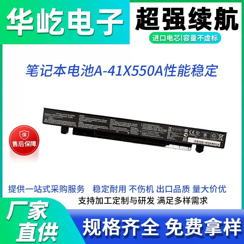 适用华硕电池x550A41-X550AX550CX550V笔记本电脑电池耐用高容量