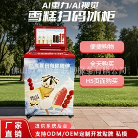 自动售货机;软件服务;保鲜冷藏设备