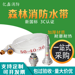 Spot Wholesale 50 Type 25/40 Caliber Forest Fire Hose High Pressure 5.0Mpa 1inch Polyurethane Fire Hose