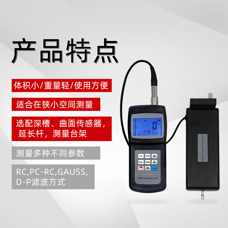 跨境及零售测量机械零件表面粗糙度的表面粗糙度仪SRT-6210S