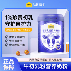 【ライトパック】アダプト・ア・カウ 初乳袋入り 家族全員用粉ミルク 大人用 350g/缶 免疫グロブリン
