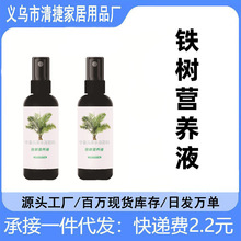 铁树专用肥料营养液绿植苏铁叶子发黄一喷绿室内户外通用型生根液