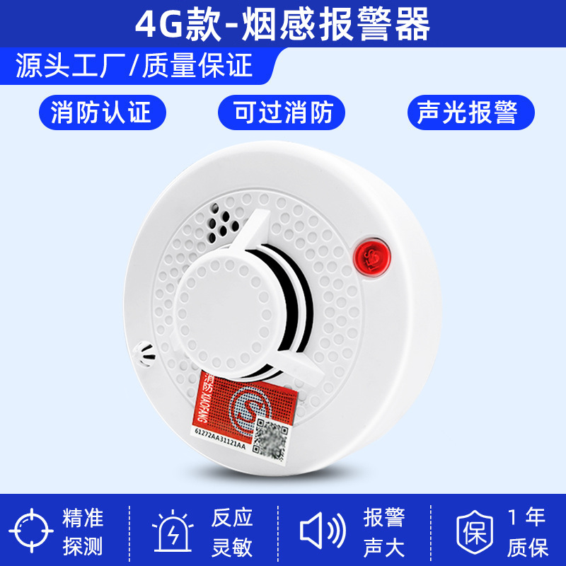 4g model-smoke alarm (3-year traffic/phone/sms notification)