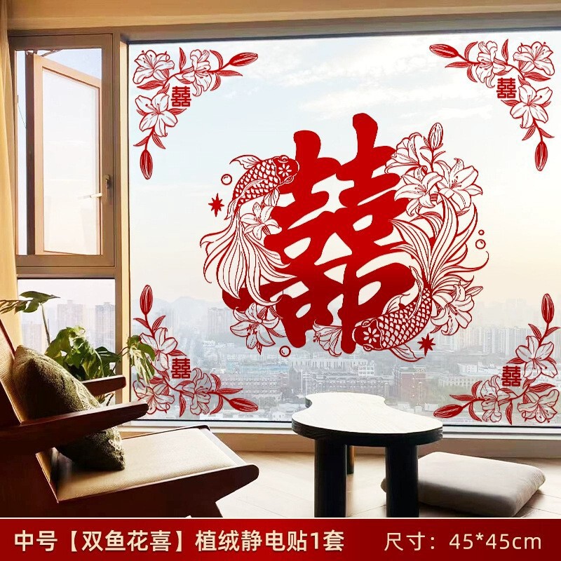 植绒喜囍字静电贴客厅婚房布置窗户窗花玻璃门贴纸装饰结婚礼专用|undefined