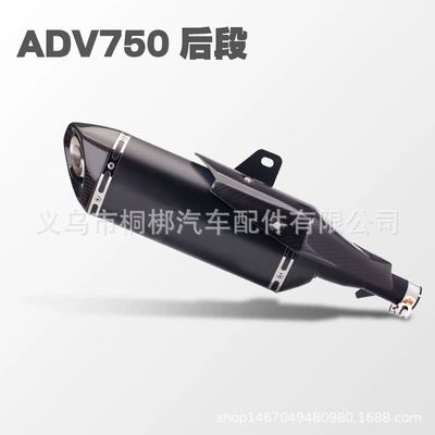 Motorcycle modified exhaust pipe X-ADV 750 ADV750 mid and tail exhaust carbon fiber cover 17-21 years (Motorcycle exhaust pipe) - black