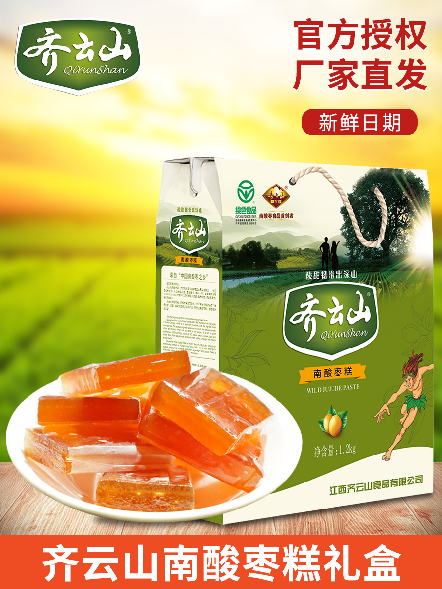 礼盒齐云山南酸枣糕健康零食大礼包健康江西特产果糕枣粒中秋送礼