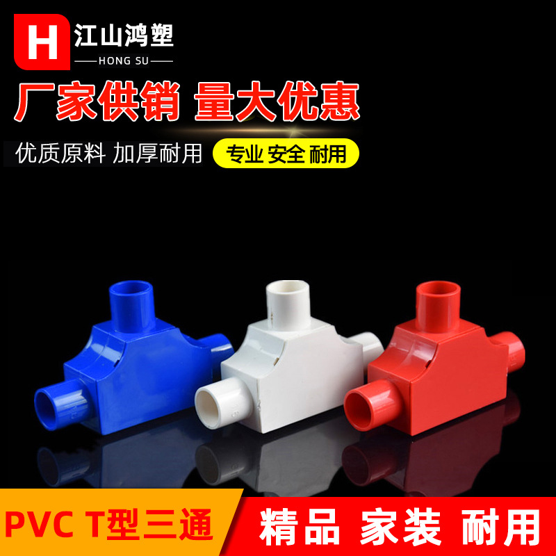Cubierta de PVC tee con tapa tee eléctrico accesorios especiales tres tenedor comandante caja 16 20 rojo azul blanco