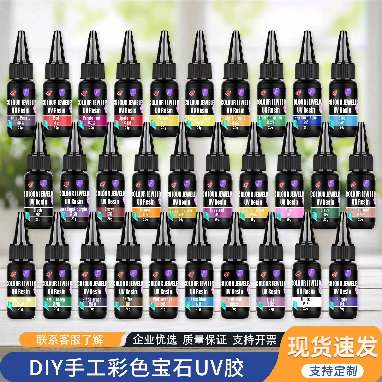 厂家直销 跨境亚马逊20克透明彩色宝石UV胶紫外线快干无影UV滴胶