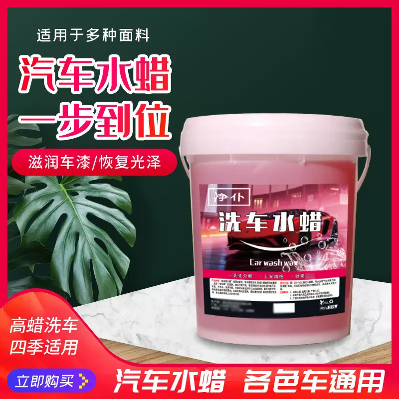 洗车泡沫洗车水蜡大桶装20L汽车洗车蜡水高泡沫清洁剂去污清洗剂