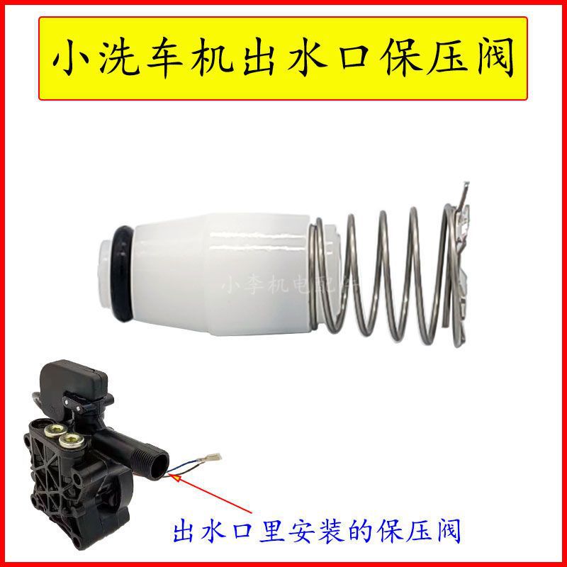 佐库莫甘娜家用手提清洗机保压阀泵头止回阀黑猫洗车机配件