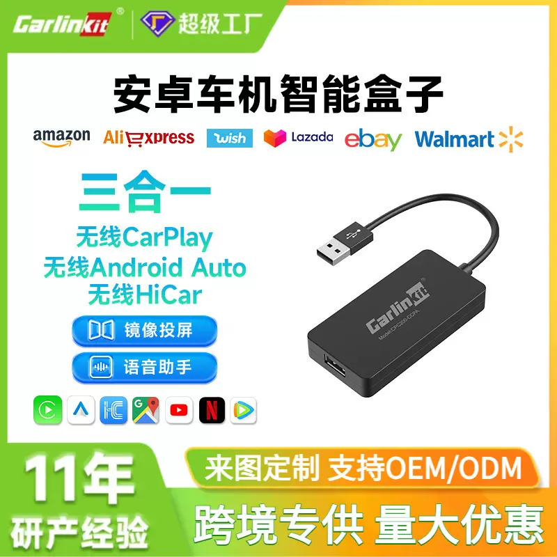 carlinkit安卓车机导航carplay模块androidautoautokit无线升级