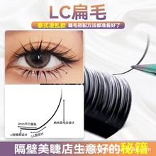 LC狐系广角空气嫁接睫毛柔软0.15/0.20双尖扁毛漫画款美睫店专用