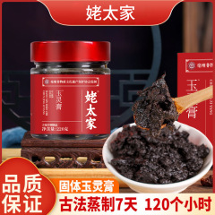 好评如潮玉灵膏古法九蒸九晒黑参玉竹酸枣仁龙眼肉抖快疯抢热卖