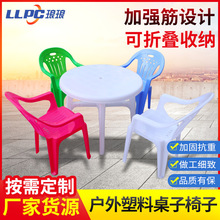 廠家供應 戶外休閑椅沙灘椅 大排檔燒烤攤塑料桌椅 戶外塑料桌椅