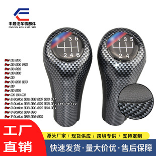 Suitable for BMW E46 fiber gear head, shift handball 5-speed 6-speed shift lever handball