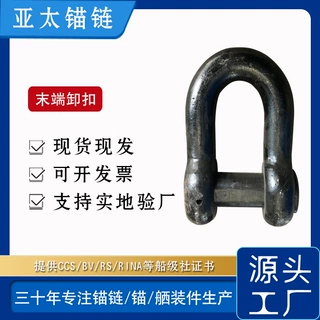 亚太锚链厂家定制生产船用末端卸扣转环等锚链附件提供船检证书