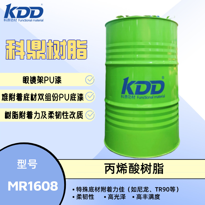 科鼎树脂 MR1608 附着力丙烯酸树脂 眼镜架TR90尼龙附着佳 高光