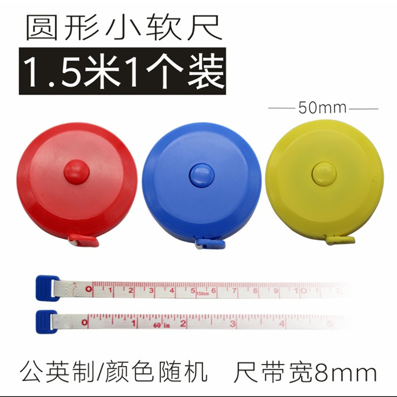 1.5米小布尺 迷你小皮尺三围尺裁缝尺子 彩色量胸围软尺 腰围尺子