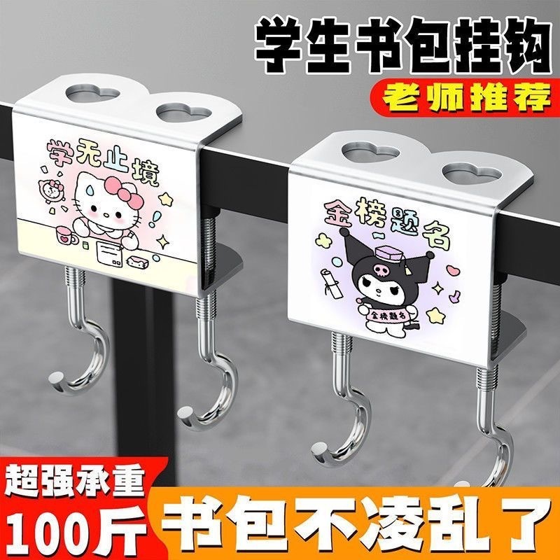 新款三丽鸥升级双钩学生书包挂钩课桌边挂背包免打孔高承重挂勾|undefined