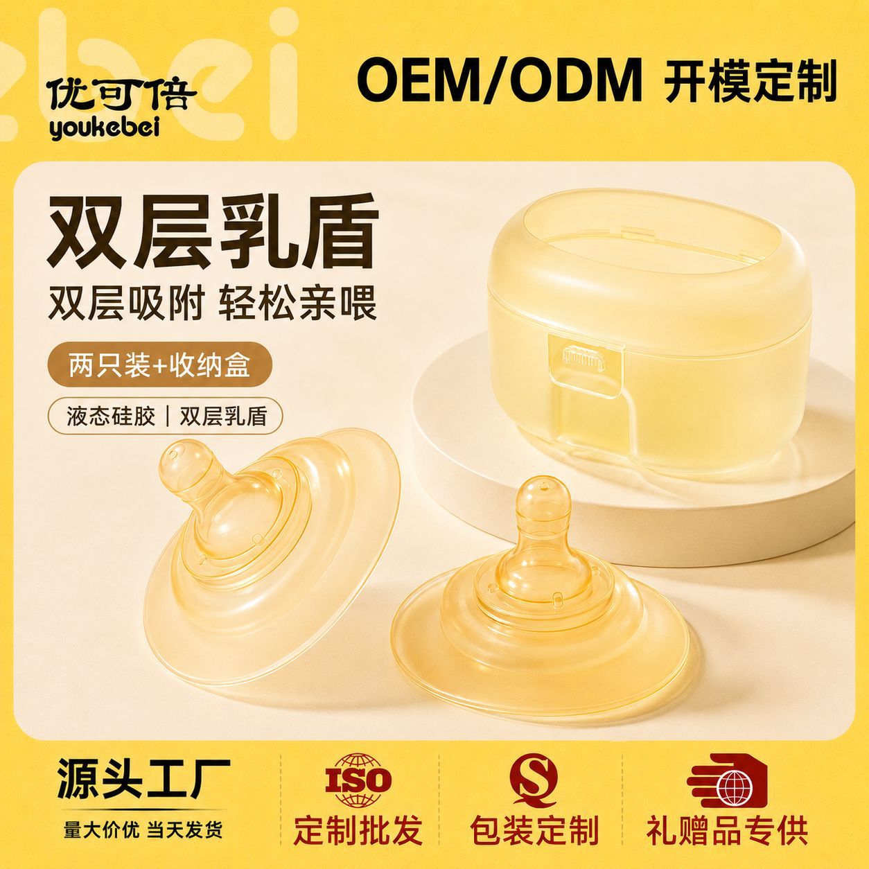 母婴用品硅胶乳头保护罩保护器母乳乳头保护罩双层乳盾硅胶护乳罩