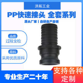 PP E型尾管接头 快速连接转接头 灌溉水带接口