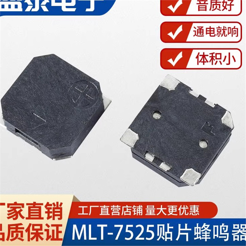SMD无源侧发音电磁式贴片蜂鸣器华能MLT-7525交流16欧3.6V2.7KHZ