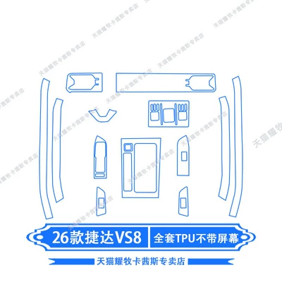 Car interior film interior protection films, navigation screen - 26-models-of-jetta-vs8-full-set-of-tpu-without-screen