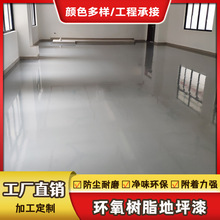 广西环氧树脂地坪漆厂房室内地面漆环氧自流平地板漆环氧地坪厂家