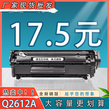 2612a适用惠普M1005硒鼓HP1022 1020plus 1010 1018打印机墨盒