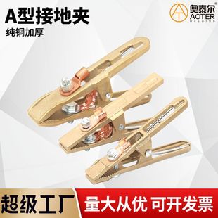 All copper grounding clip pure copper battery clip welding machine accessories type a 260A300A500A ground clamp welding clip