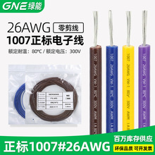 �G�ܹ��Sֱ�l1007#26AWG������Ӿ� 8��/32��/100�׶̾���led��
