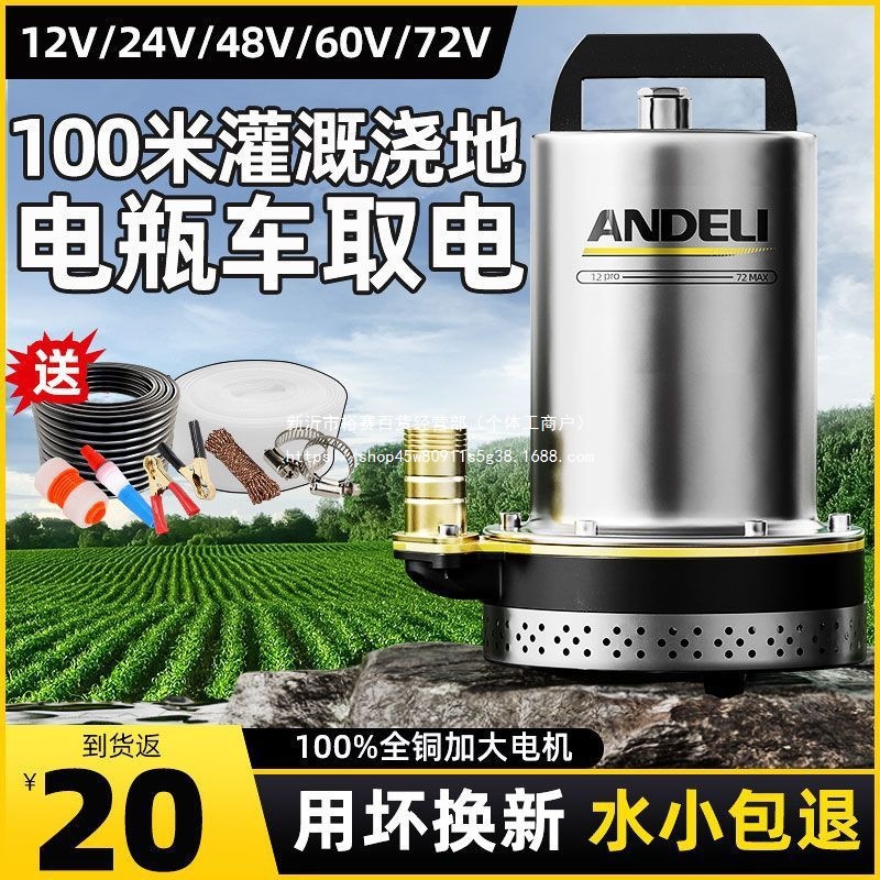 安德利直流潜水泵家用小型抽水机48v60v72v通用电瓶电动车灌溉泵