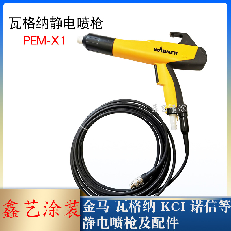 瓦格纳手动喷粉枪PEM-X1静电粉末喷塑枪手持喷涂设备喷粉枪原装用