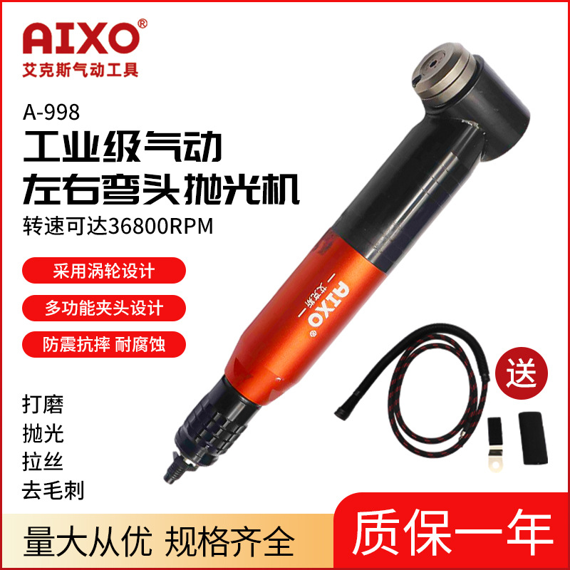 AIXO工业级高速大马力气动左右弯头打磨机抛光机A998修模省模工具